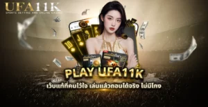 play ufa11k เว็บแท้